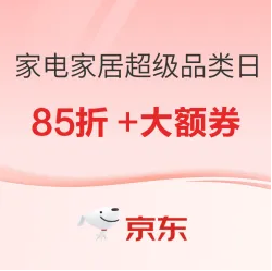 京东家电家居超级品类日