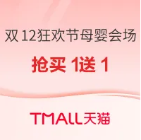 天猫双12狂欢节