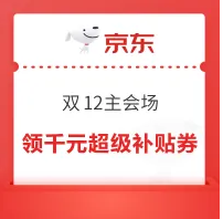 京东双12主会场