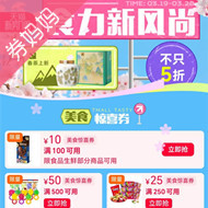 天猫优惠券：美食惊喜券
