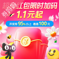 今晚20:00-20:15，超红限时加码