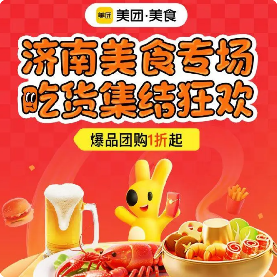 济南美食专场