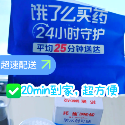 饿了么医药红包