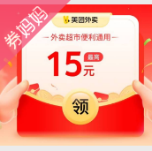【外卖红包汇总】美团超级大毛，