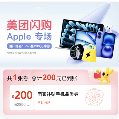 美团闪购apple红包