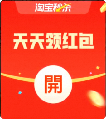 淘宝秒杀福利攻略