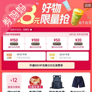 天猫 超级88主会场