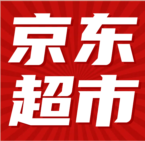 京东超市周年庆