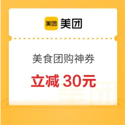 美团到店/团购立减券