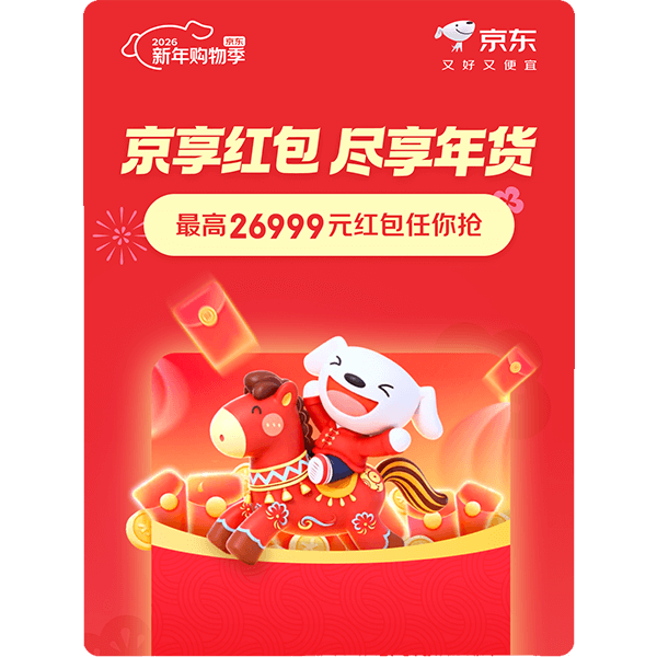 京东年货节红包