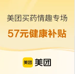 美团买药-情趣专场