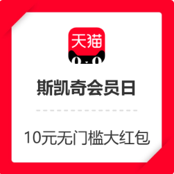 天猫斯凯奇会员日