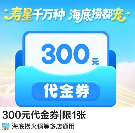 海底捞代金券
