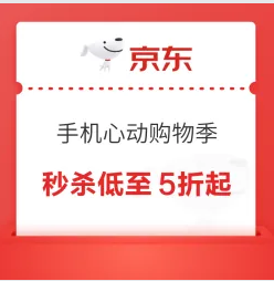 京东手机心动购物季