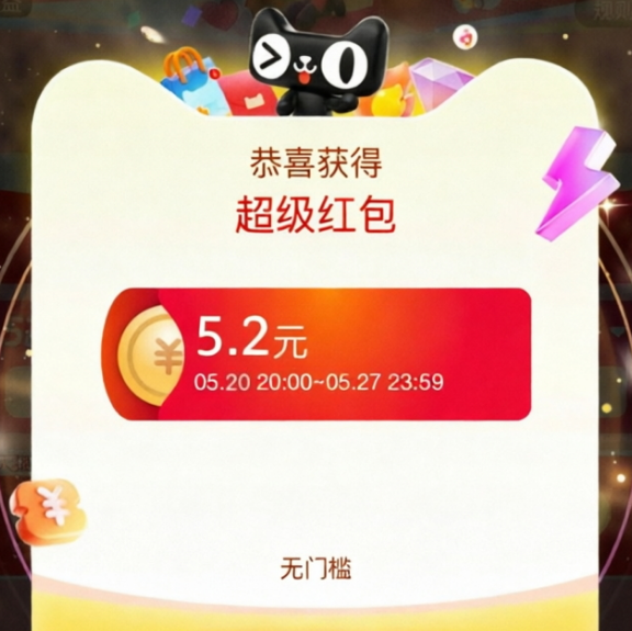 天猫618加码红包