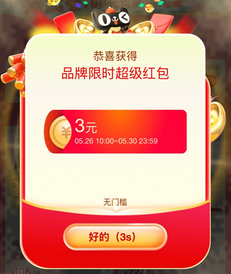 3元无门槛大红包！