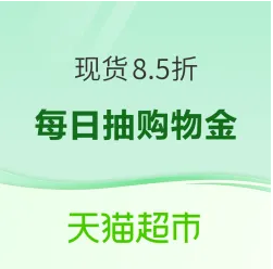 天猫超市 510周年庆