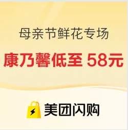 美团母亲节鲜花专场