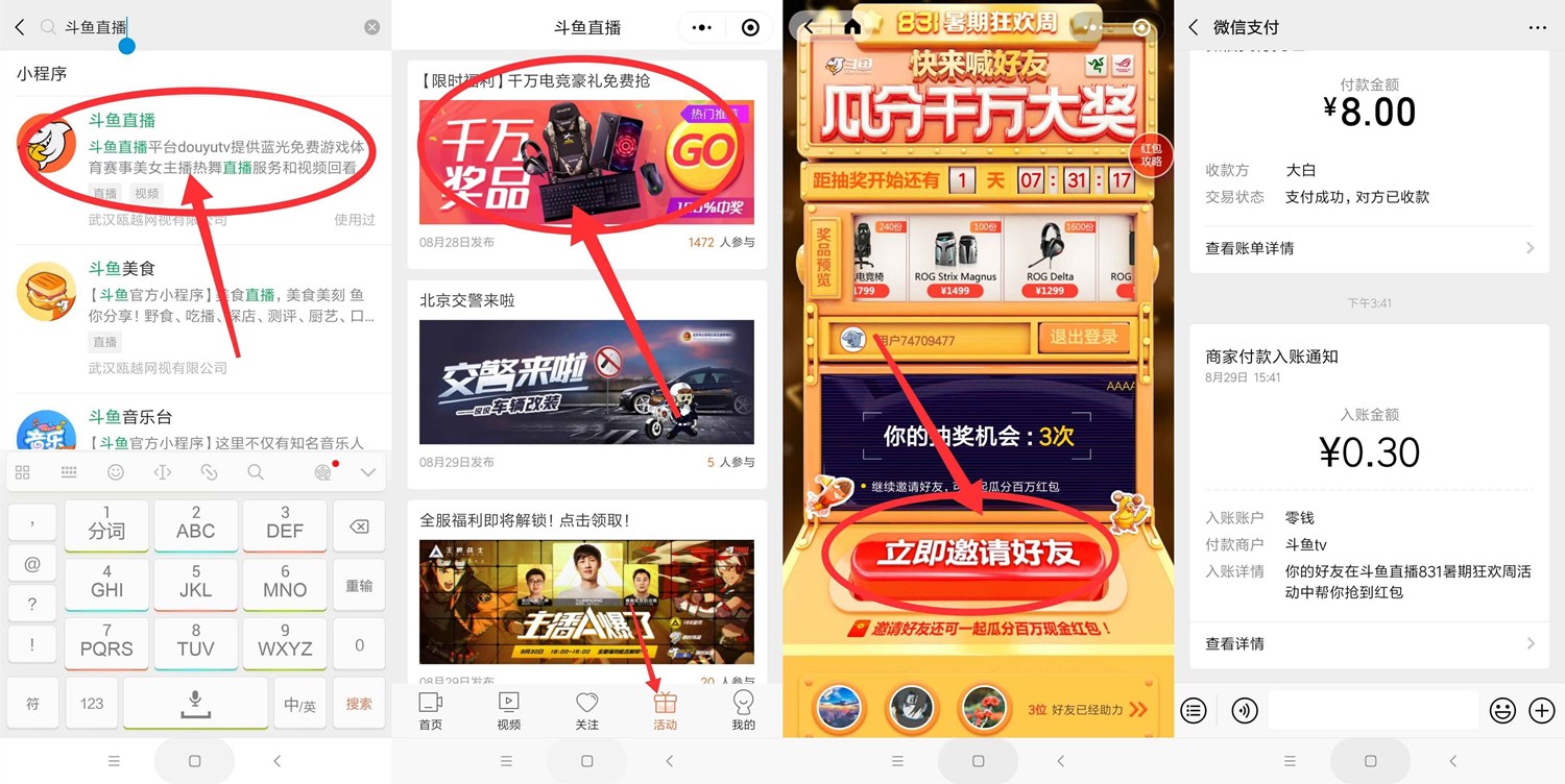 1,微信搜索进入小程序【斗鱼直播】,第一个活动图点进去,发送邀请给