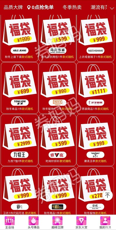 双11京东男装福袋预告0点抢免单