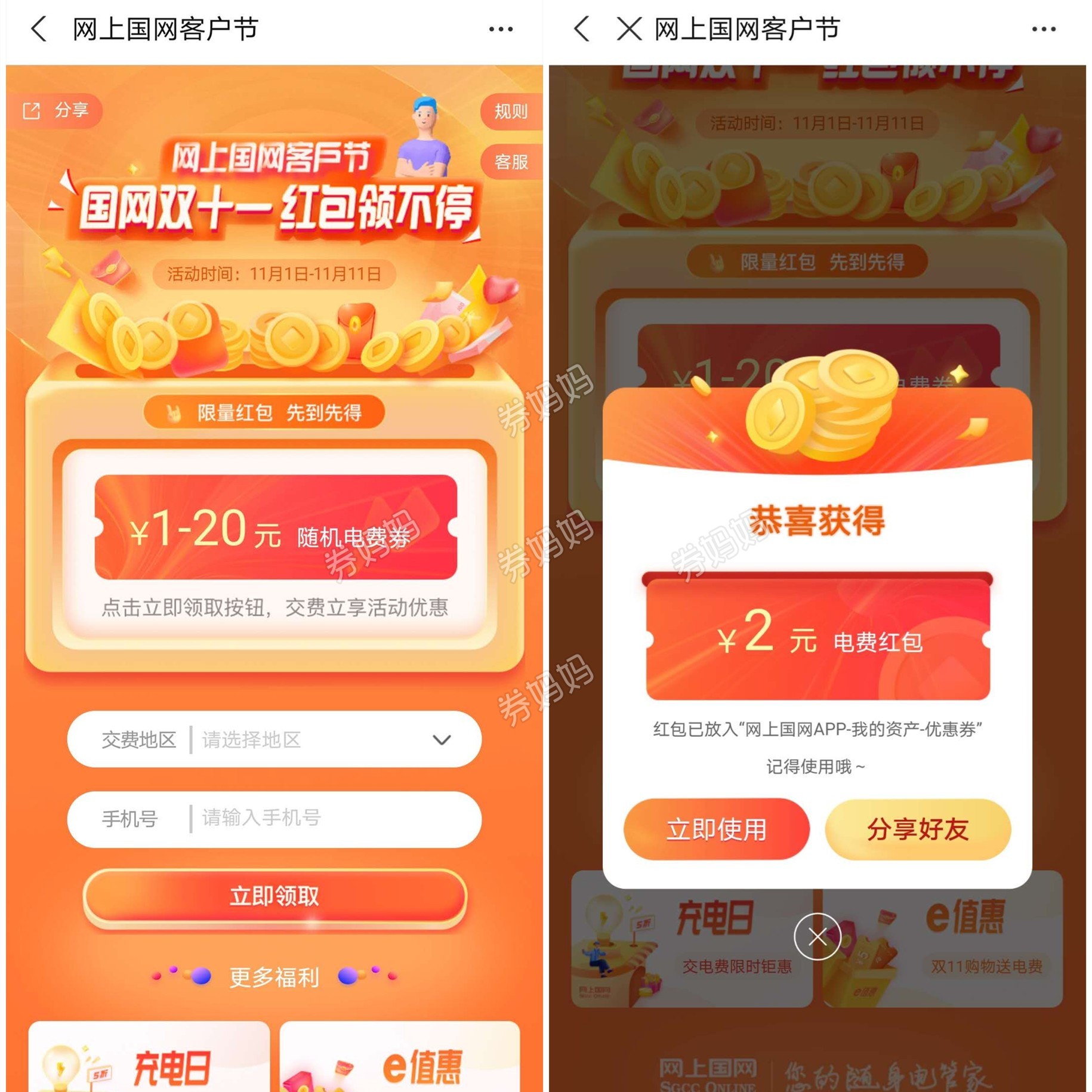 支付宝领国家国网缴费红包 1~20元电费红包随机领