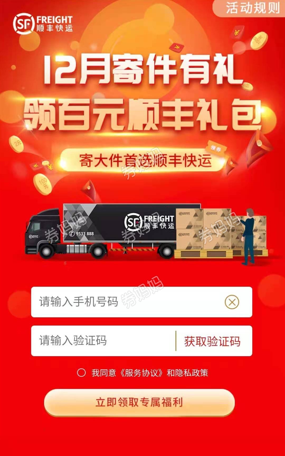 顺丰优惠券双12寄件必备